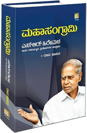 ಮಹಾಸಂಗ್ರಾಮಿ